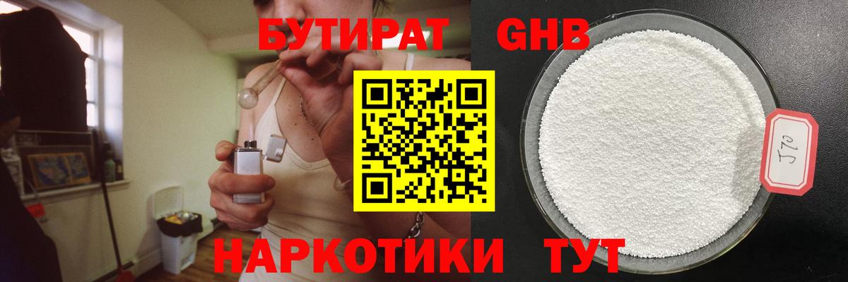 Карпинск  БУТИРАТ Butirat  БУТИРАТ  Вход с VPN 