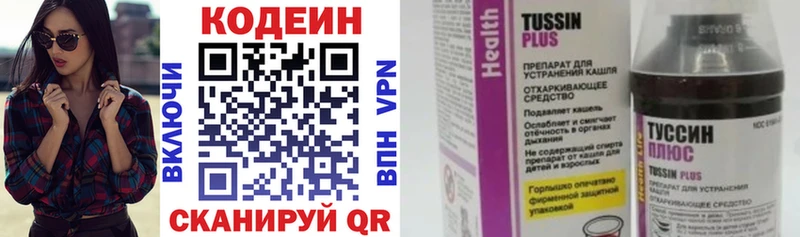 Кодеин напиток Lean (лин)  Карпинск 