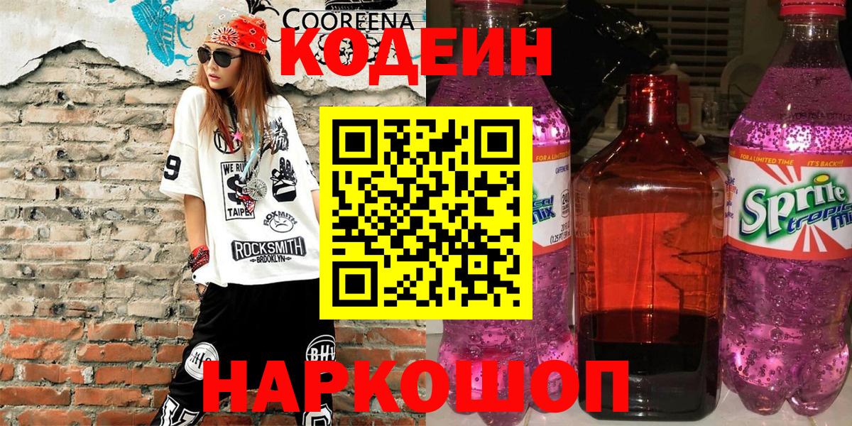 Карпинск  Codein напиток Lean (лин)  Вход с VPN  Кодеиновый сироп Lean Purple Drank 