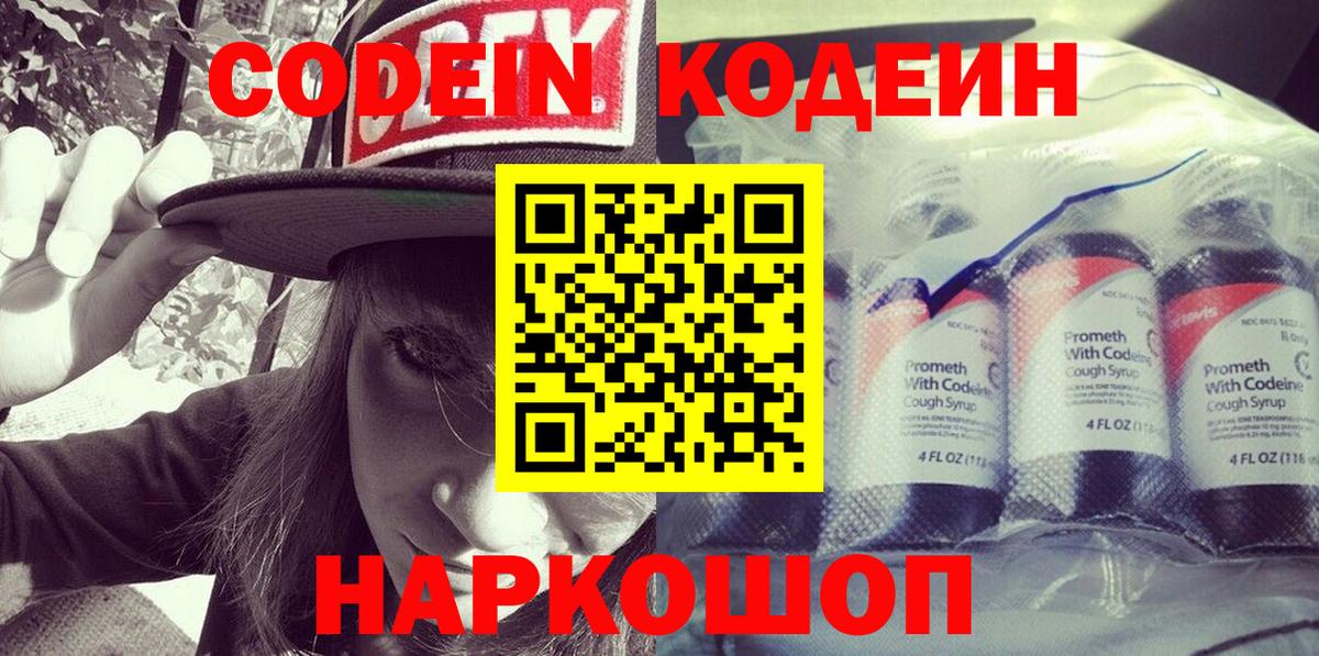 Кодеин Purple Drank Карпинск