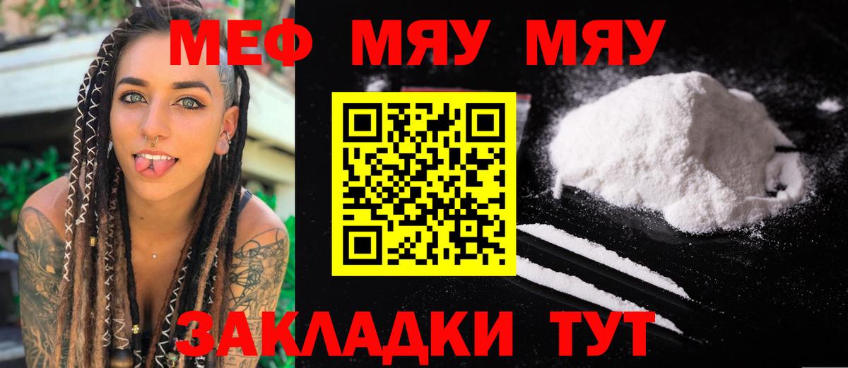 Меф мяу мяу  Карпинск