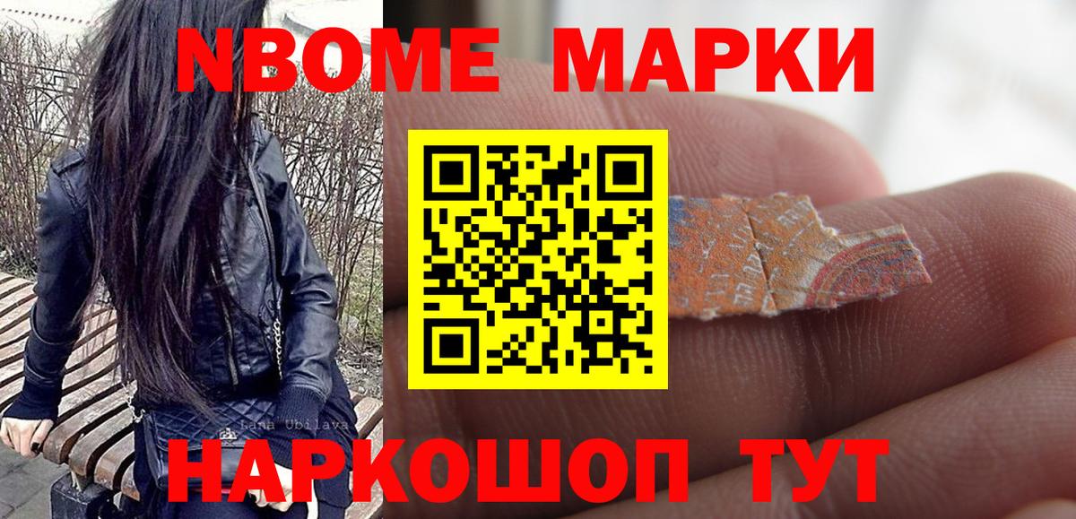 Марки NBOMe 1500мкг Карпинск